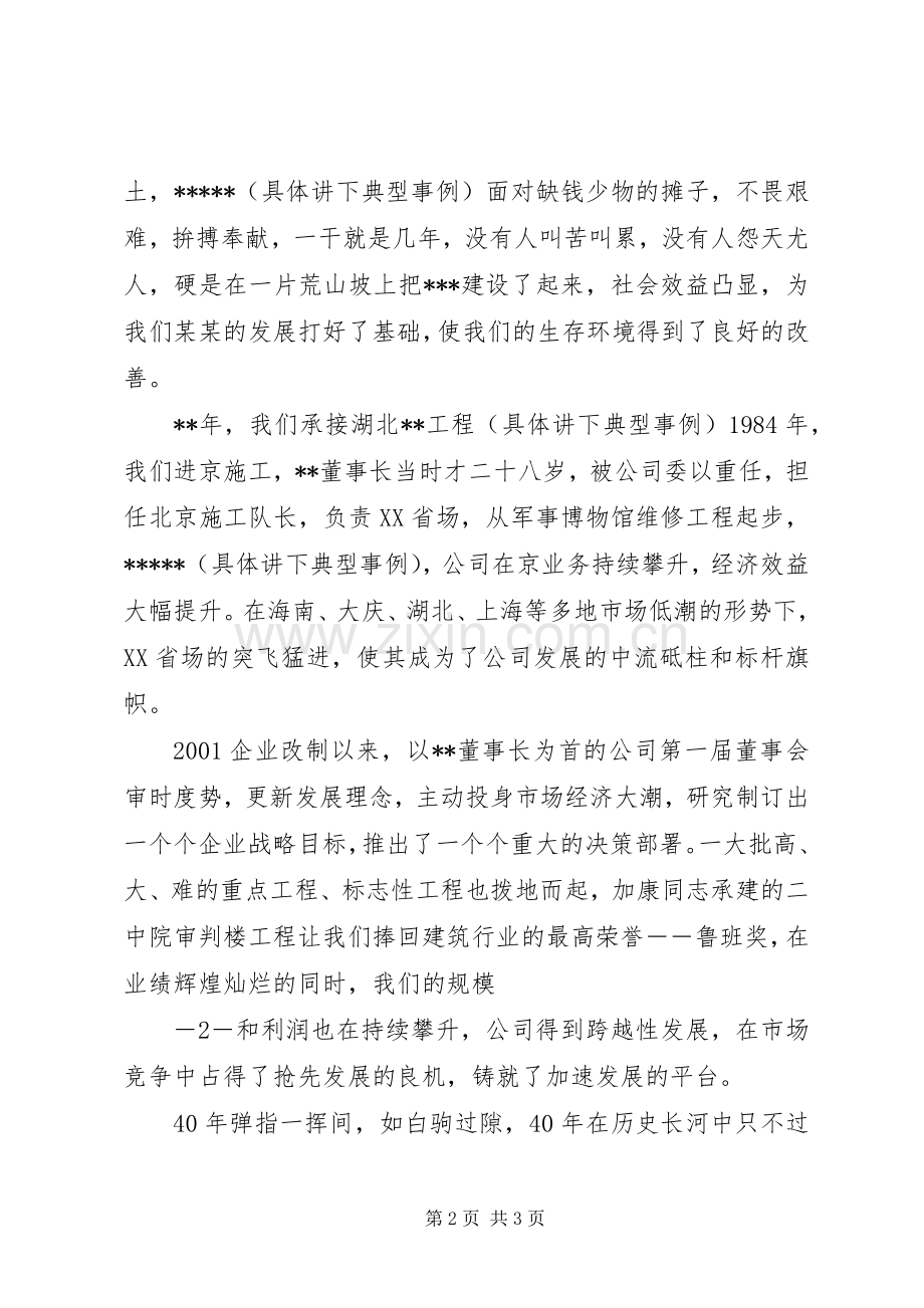 退休离任老领导在40周年庆祝大会上的讲话.docx_第2页