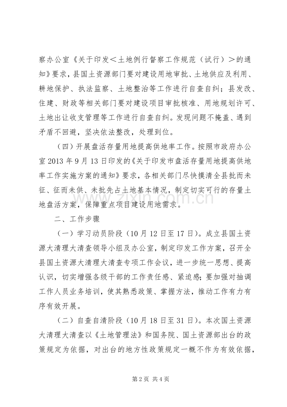 国土资源清查工作实施方案.docx_第2页