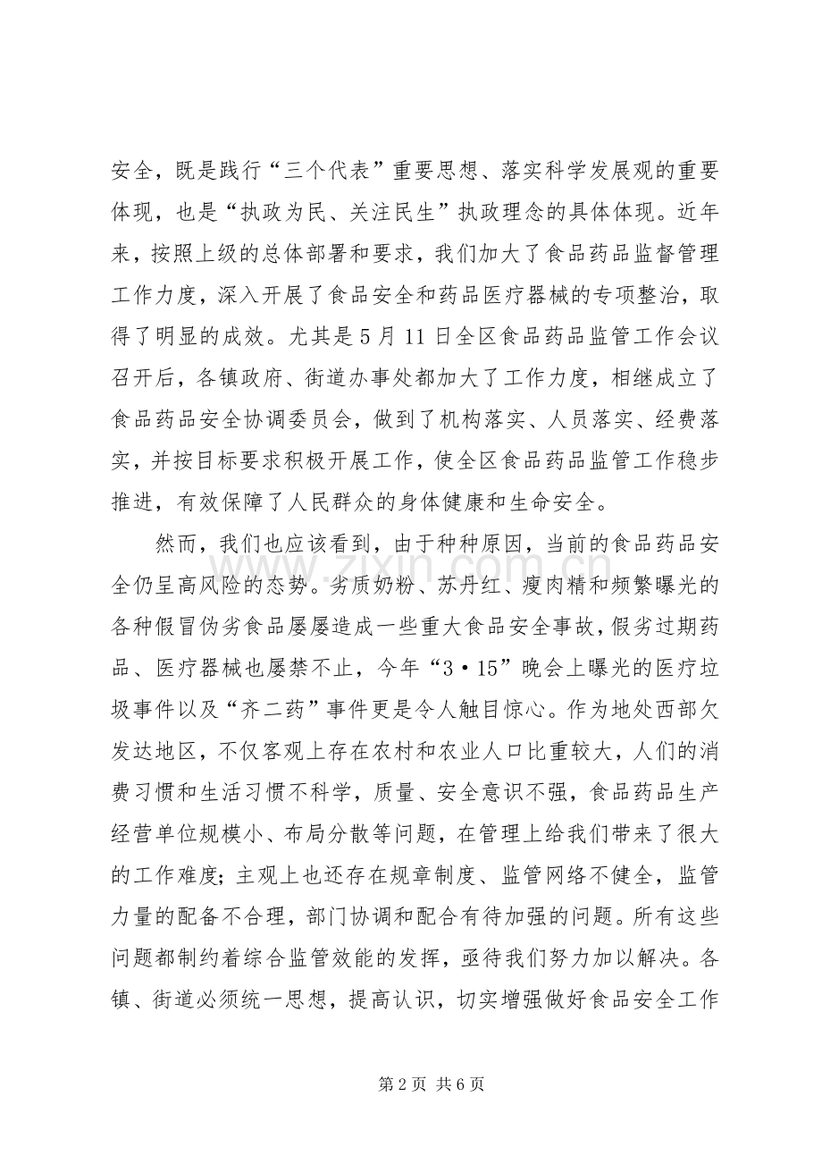 副区长在全区食品药品立体监管体系建设工作会上的讲话.docx_第2页