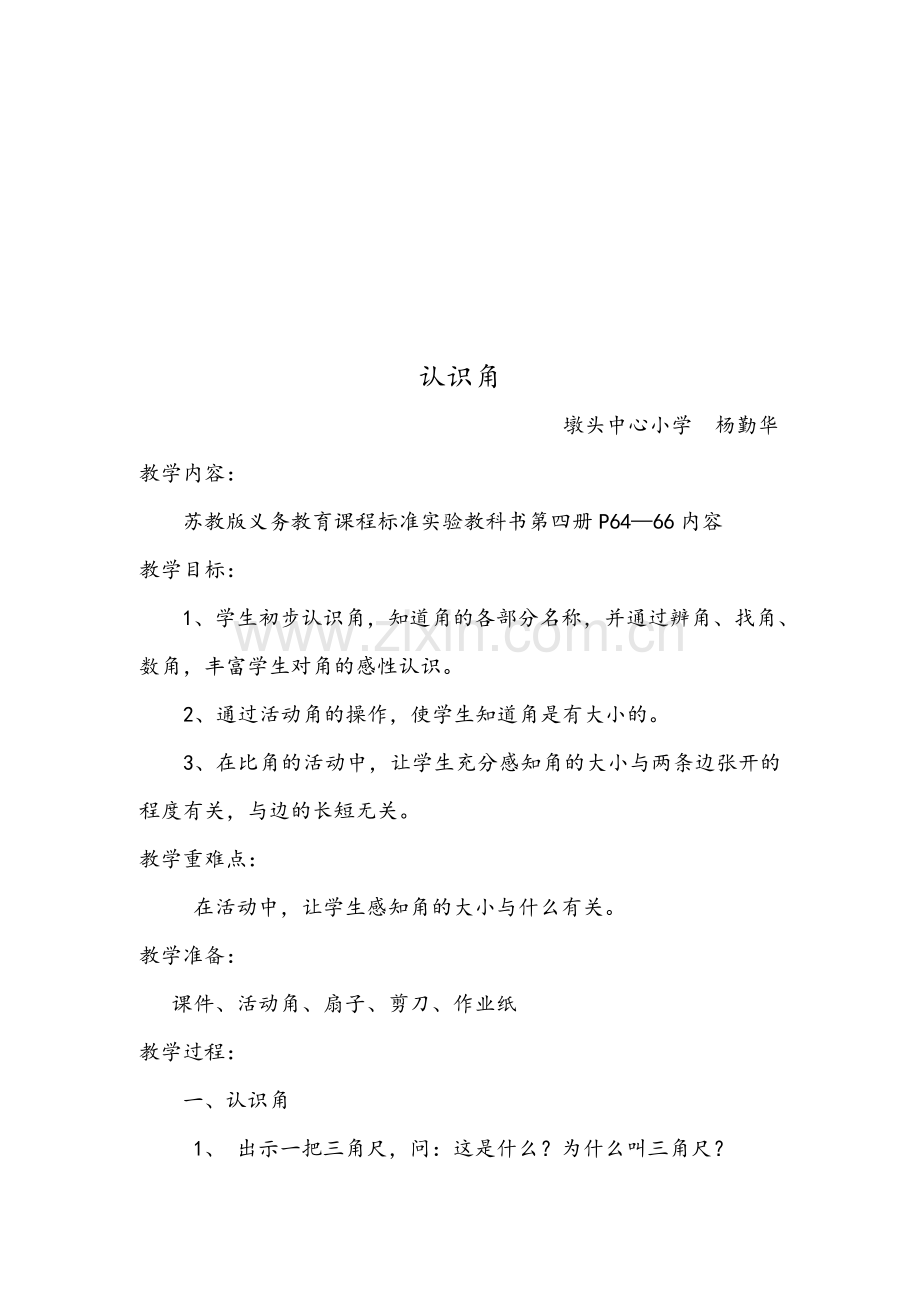 角的认识练习.doc_第2页