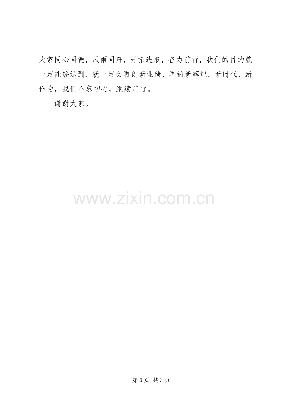 XX年中秋佳节致辞发言.docx_第3页