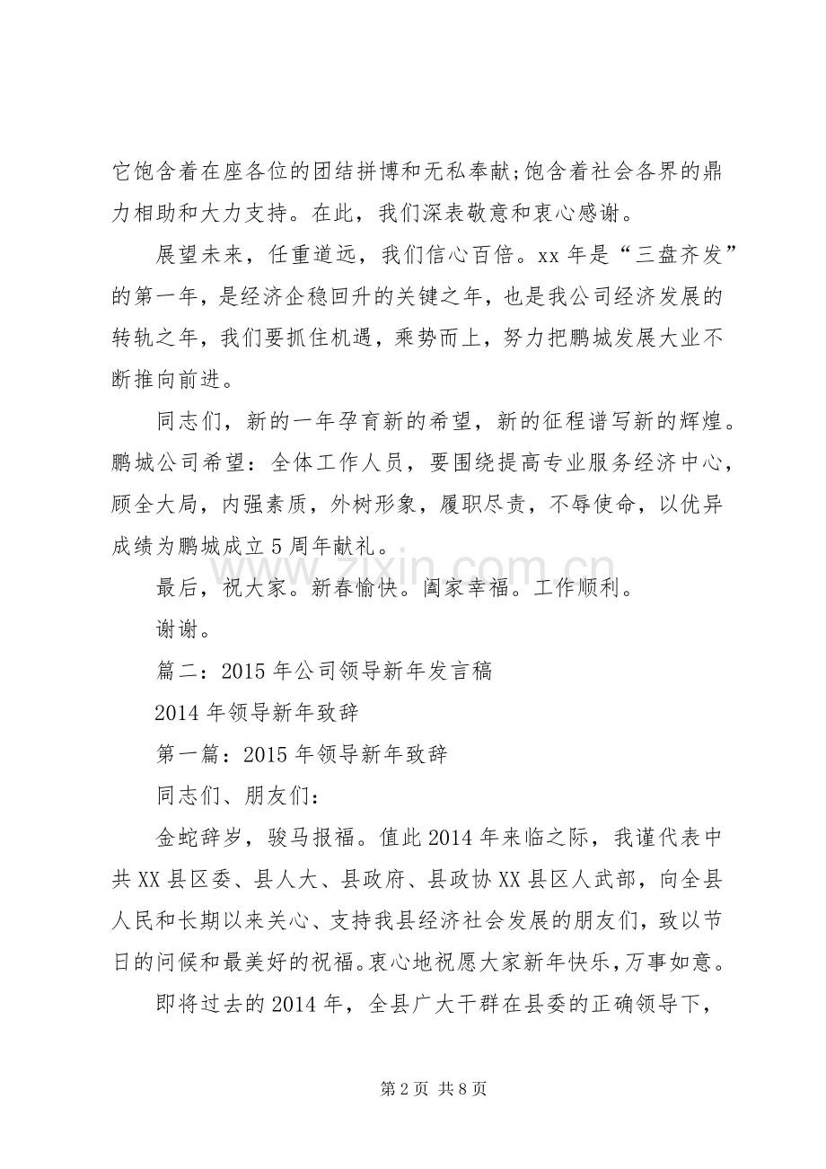 单位新年讲话稿.docx_第2页