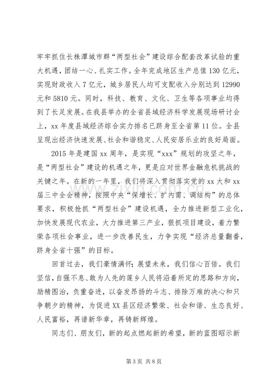 单位新年讲话稿.docx_第3页