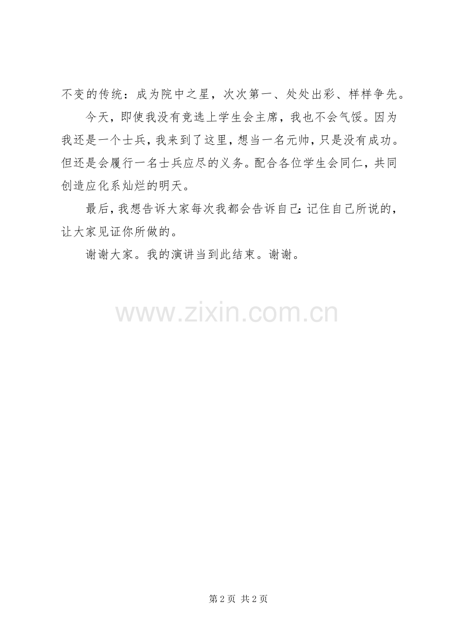 企业团支部书记竞聘演讲稿范文.docx_第2页