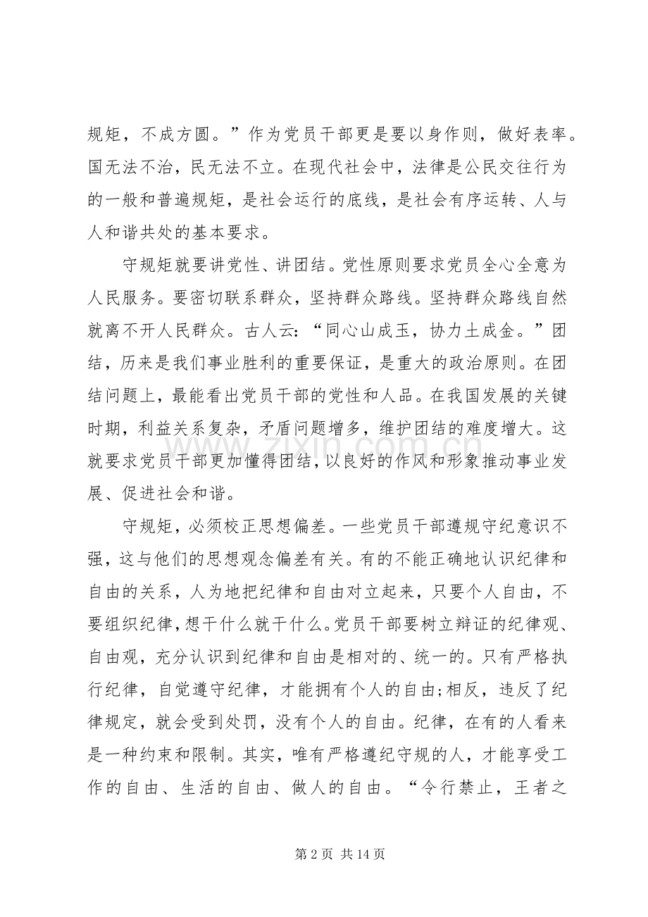 讲规矩有纪律专题讨论会发言稿(李进军).docx_第2页