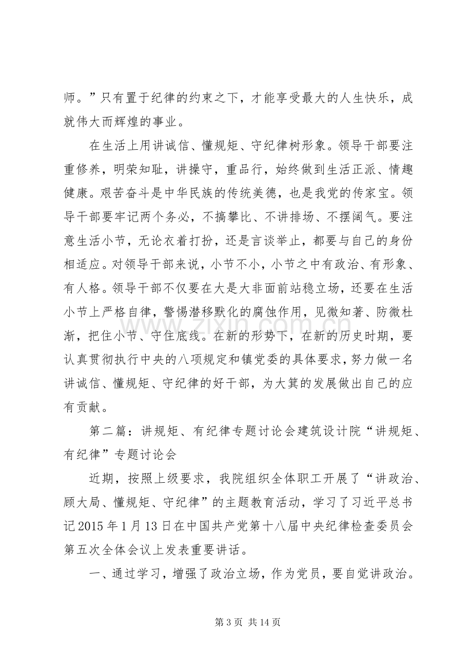 讲规矩有纪律专题讨论会发言稿(李进军).docx_第3页