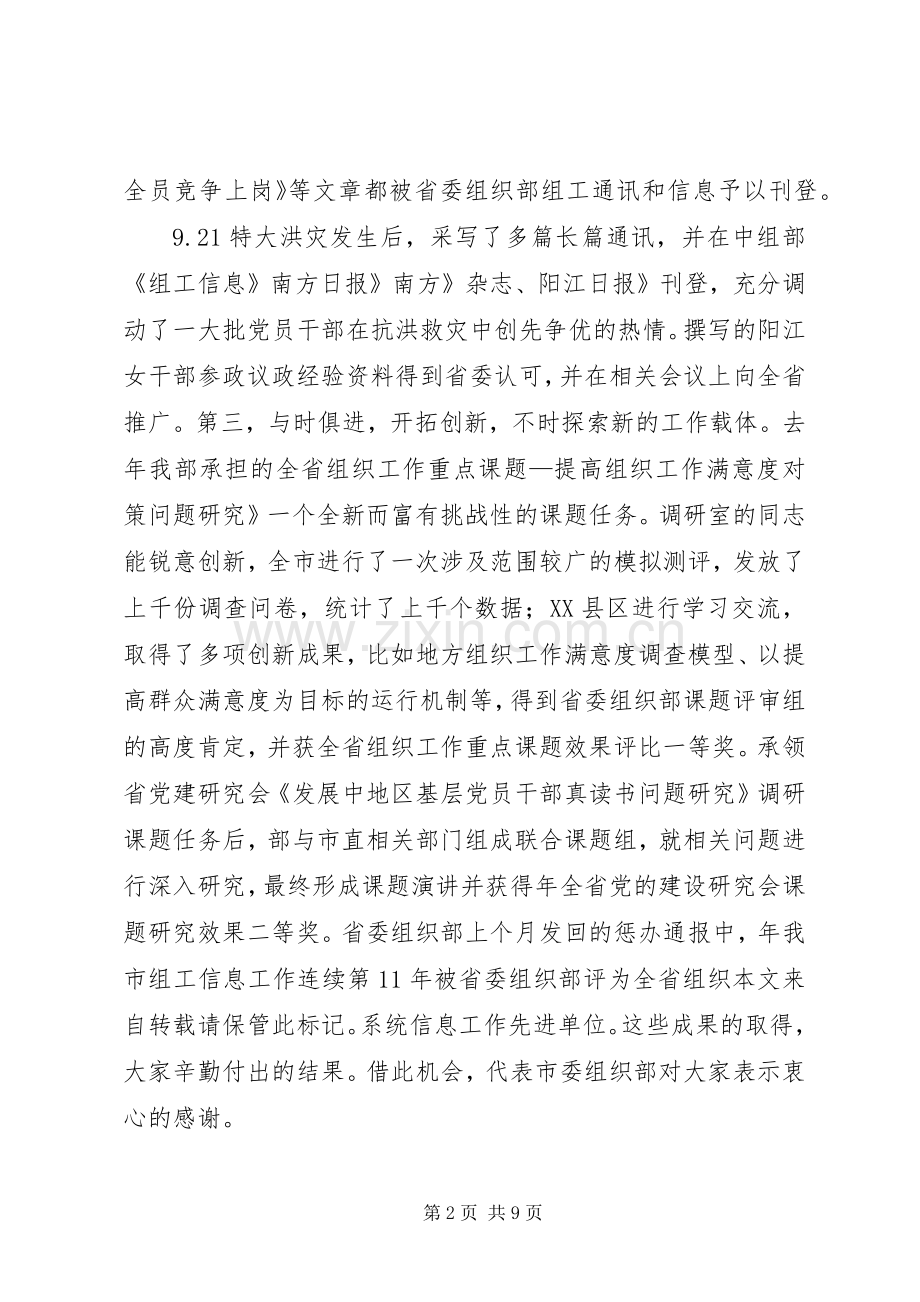 组织调研信息会发言.docx_第2页