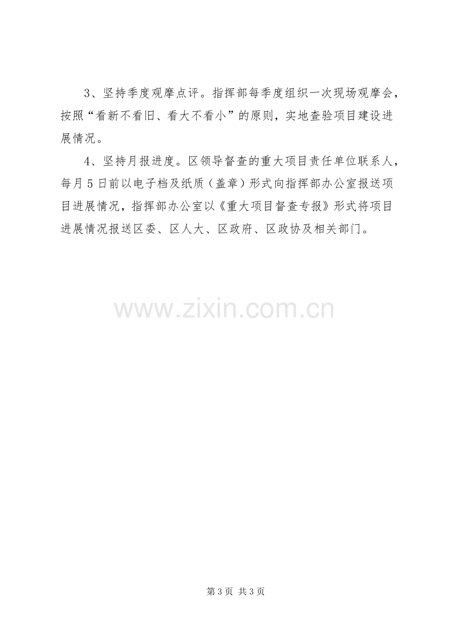 发改委领导督查工作实施方案.docx_第3页