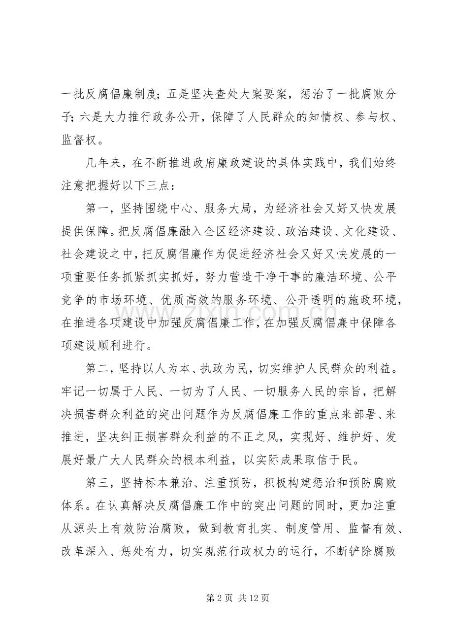 廉政工作会议上的讲话.docx_第2页