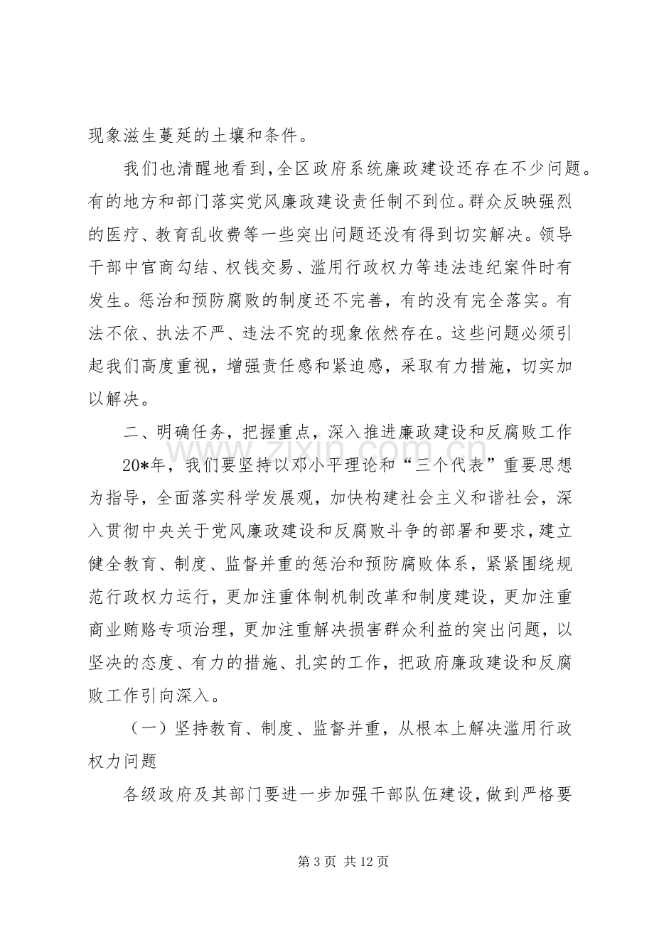 廉政工作会议上的讲话.docx_第3页