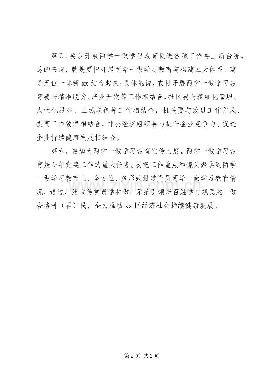 两学一做研讨会发言3篇.docx_第2页