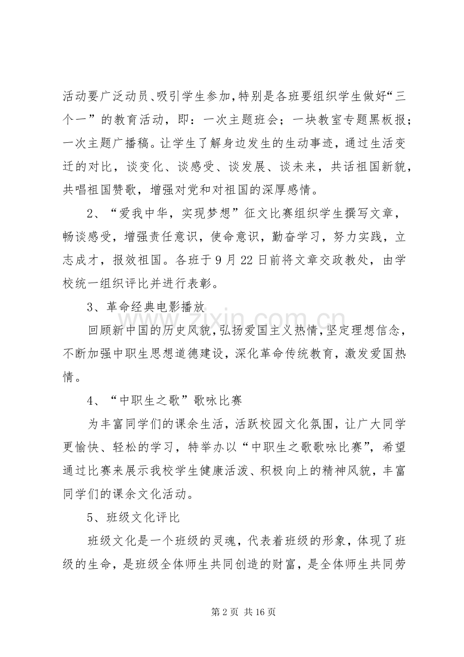 “迎国庆,颂祖国”系列教育活动实施方案.docx_第2页