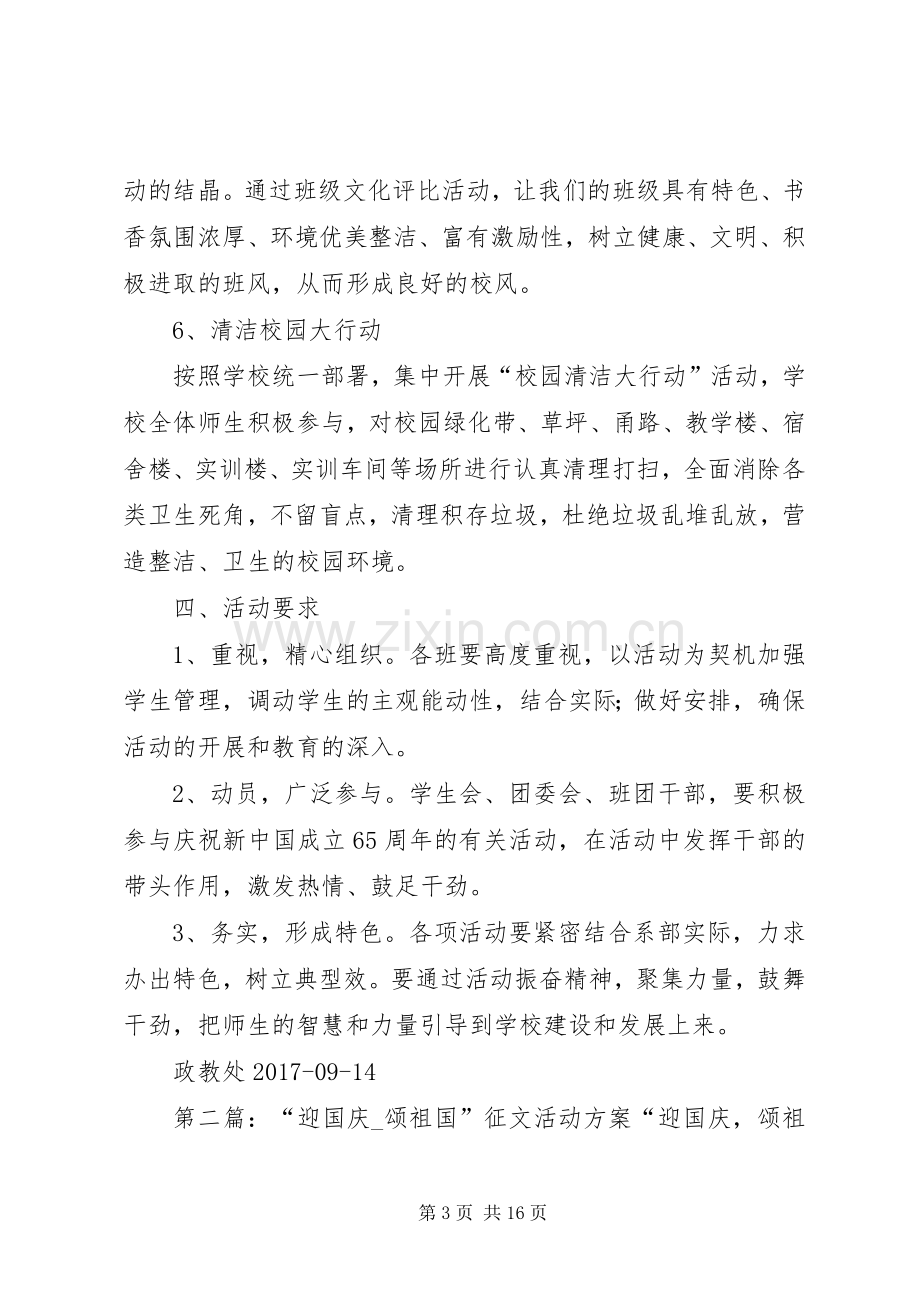 “迎国庆,颂祖国”系列教育活动实施方案.docx_第3页