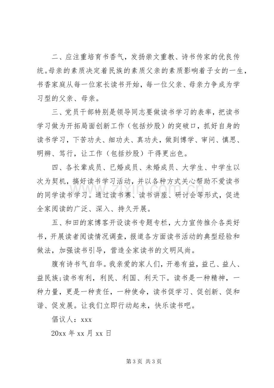 20XX年倡议书的格式及.docx_第3页