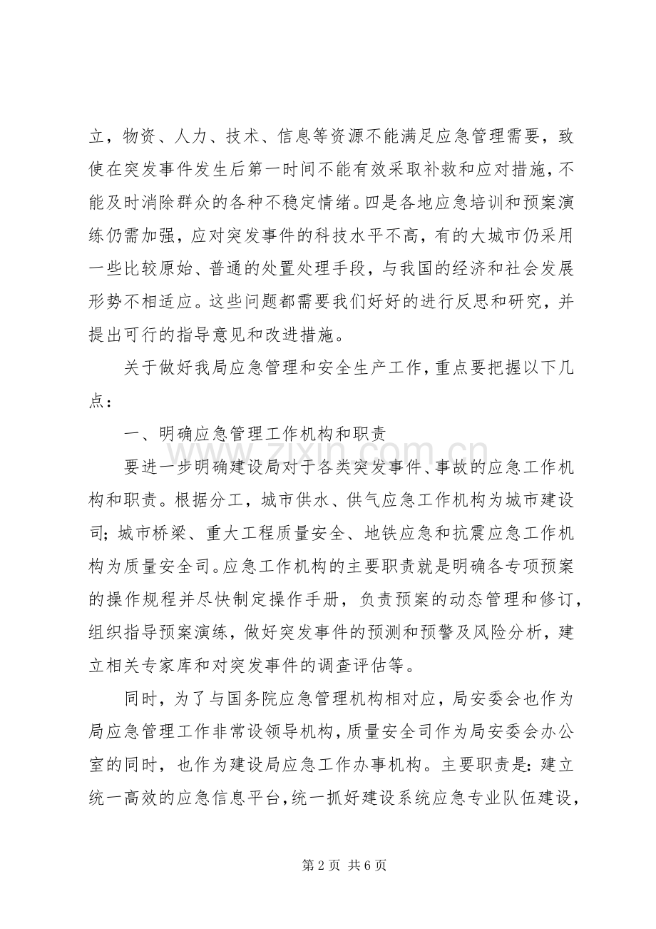 在建设局安全生产委员会专题会议上的讲话.docx_第2页