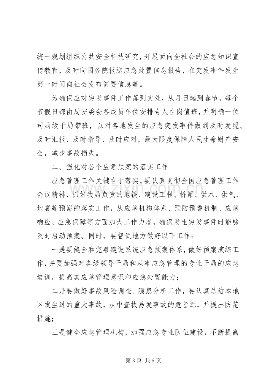 在建设局安全生产委员会专题会议上的讲话.docx_第3页