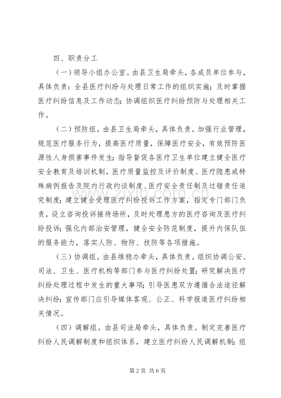 XX县区医疗纠纷预防与处理工作方案.docx_第2页