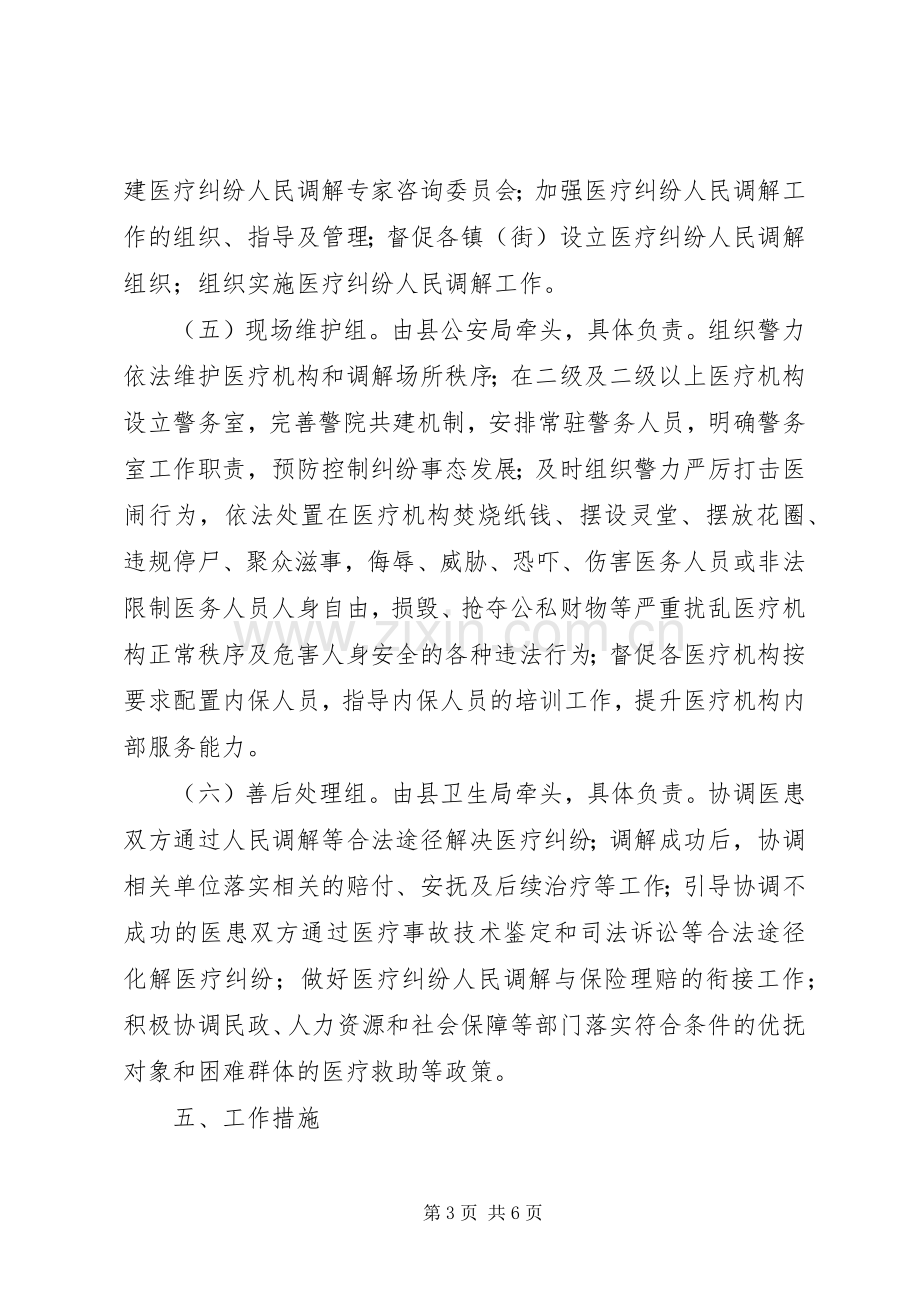 XX县区医疗纠纷预防与处理工作方案.docx_第3页