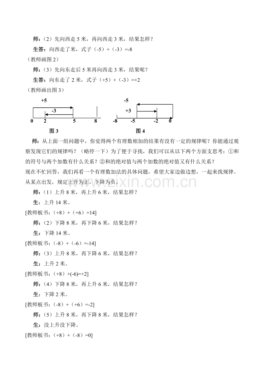 《有理数的加法》{教学设计}.doc_第2页