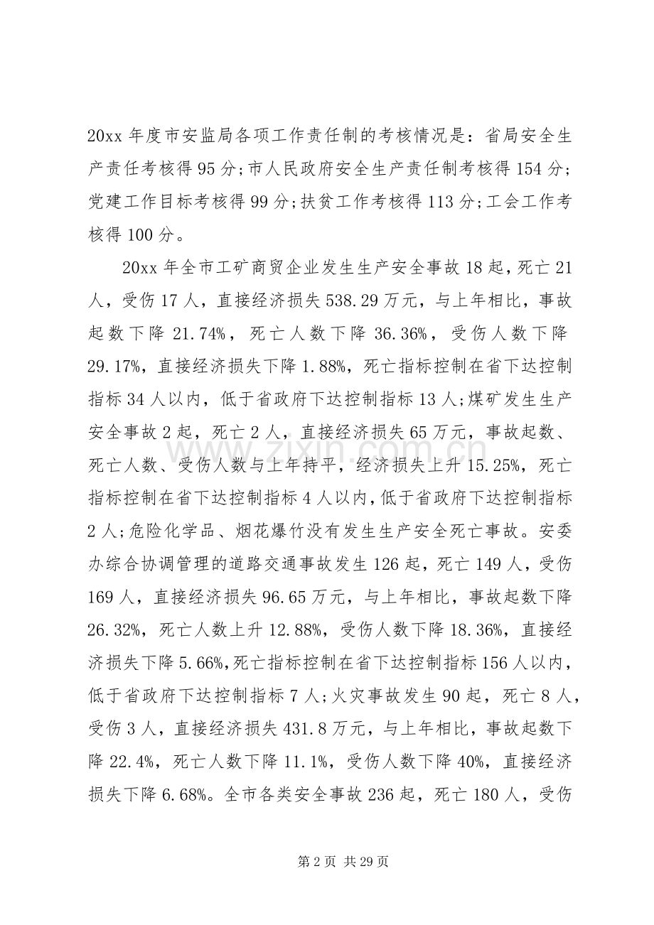 安监局领导在工作会议上的讲话.docx_第2页