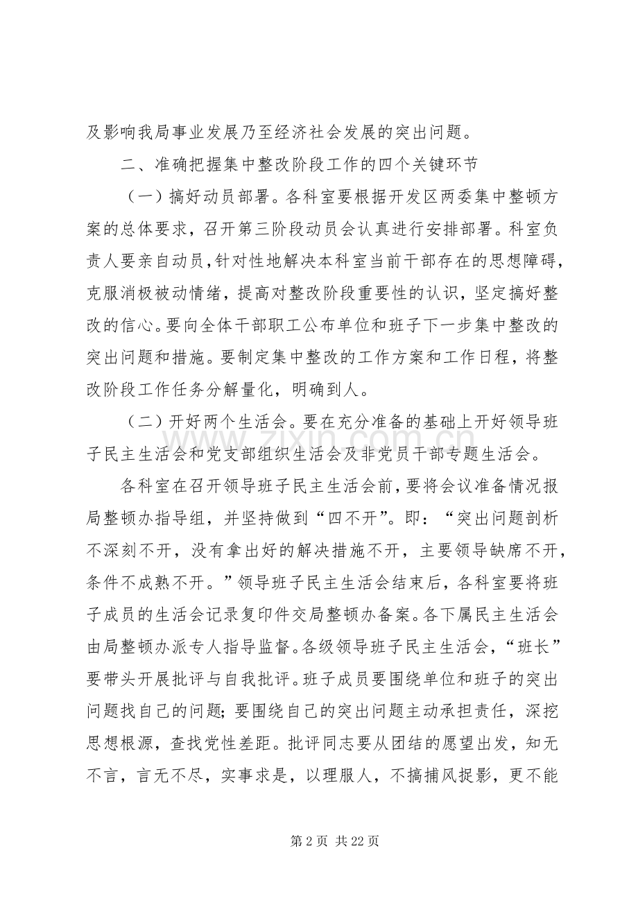 干部队伍思想纪律作风集中整顿集中整改阶段工作实施方案.docx_第2页