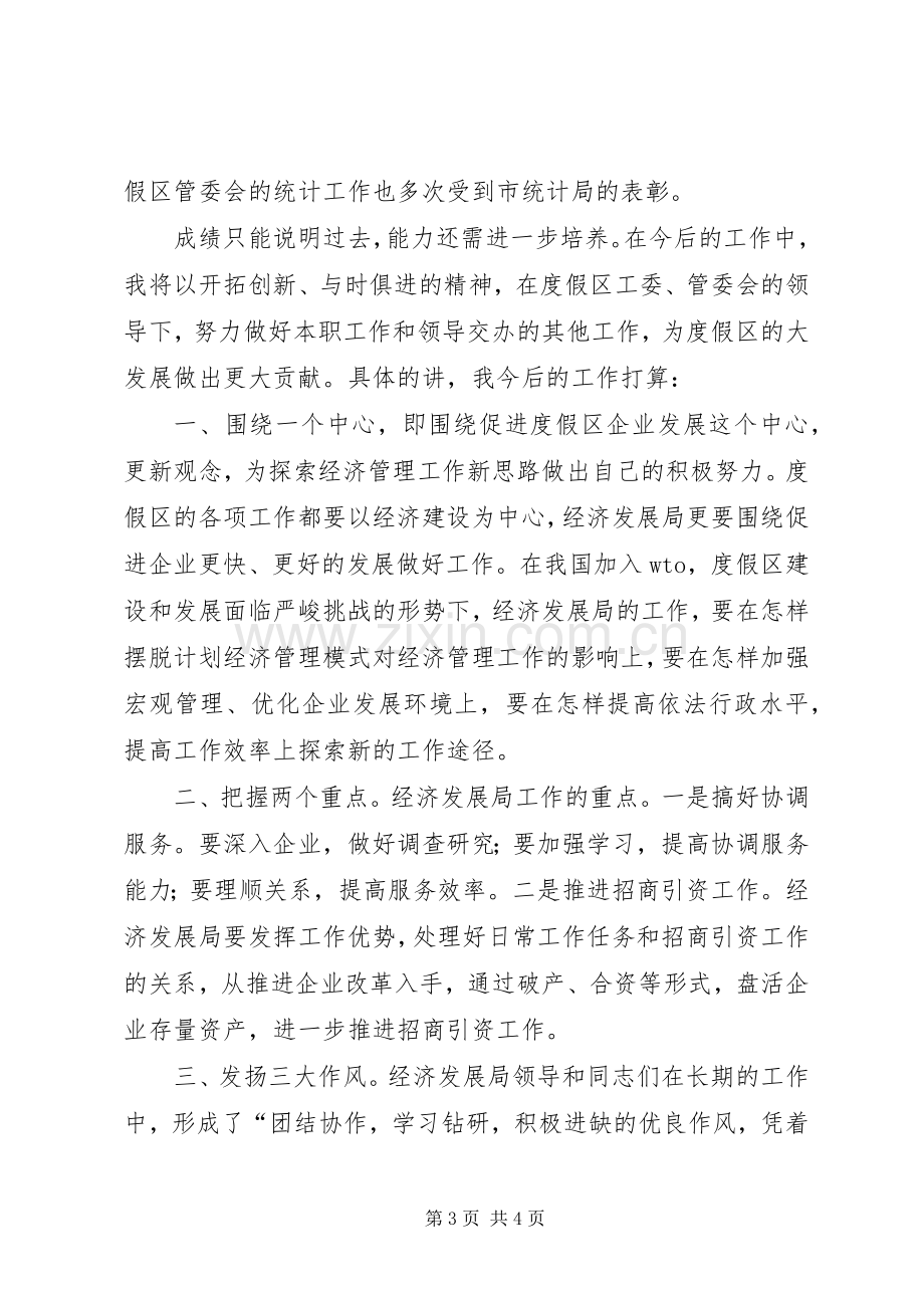 统计科副科长竞职演讲.docx_第3页