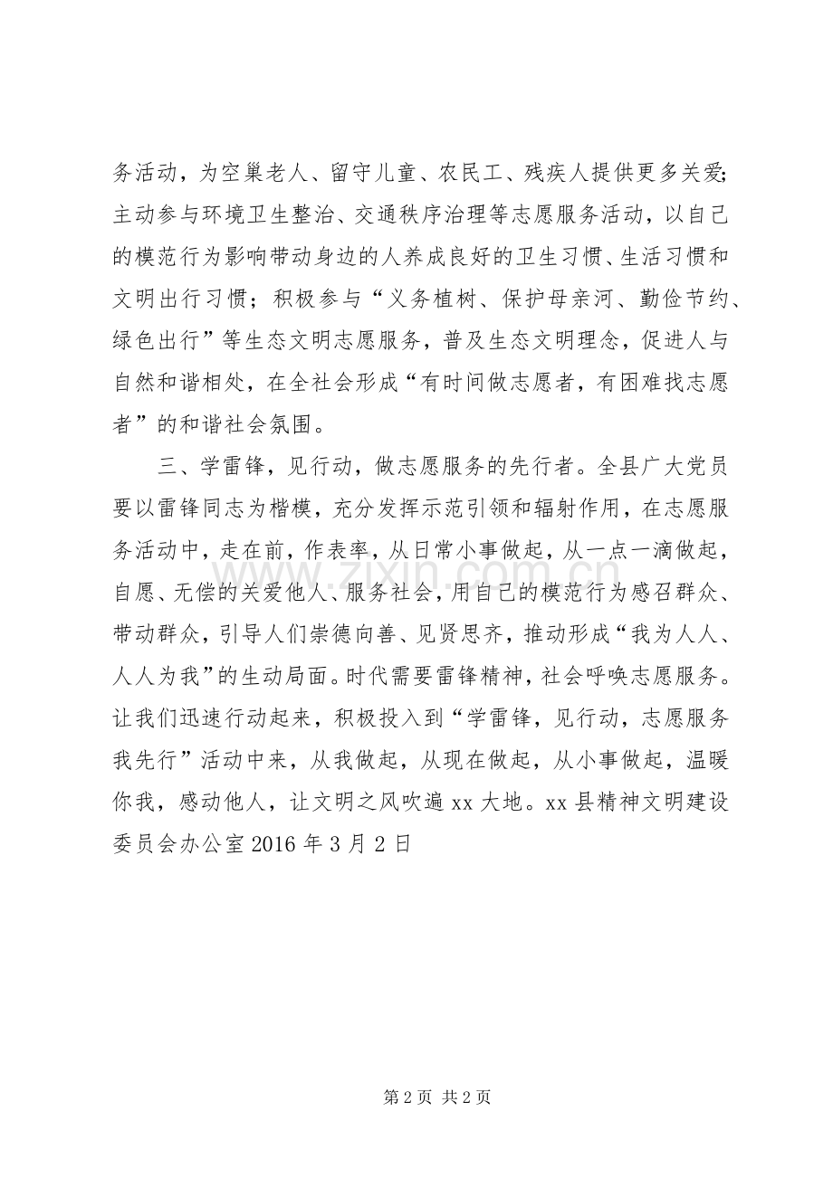 文明办“学雷锋见行动志愿服务我先行”倡议书.docx_第2页