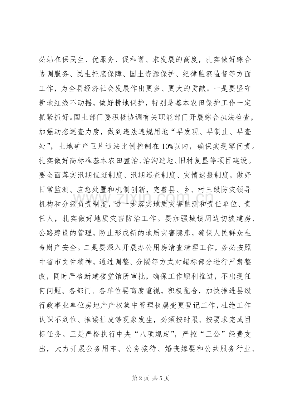 县政府廉政工作会议发言稿.docx_第2页