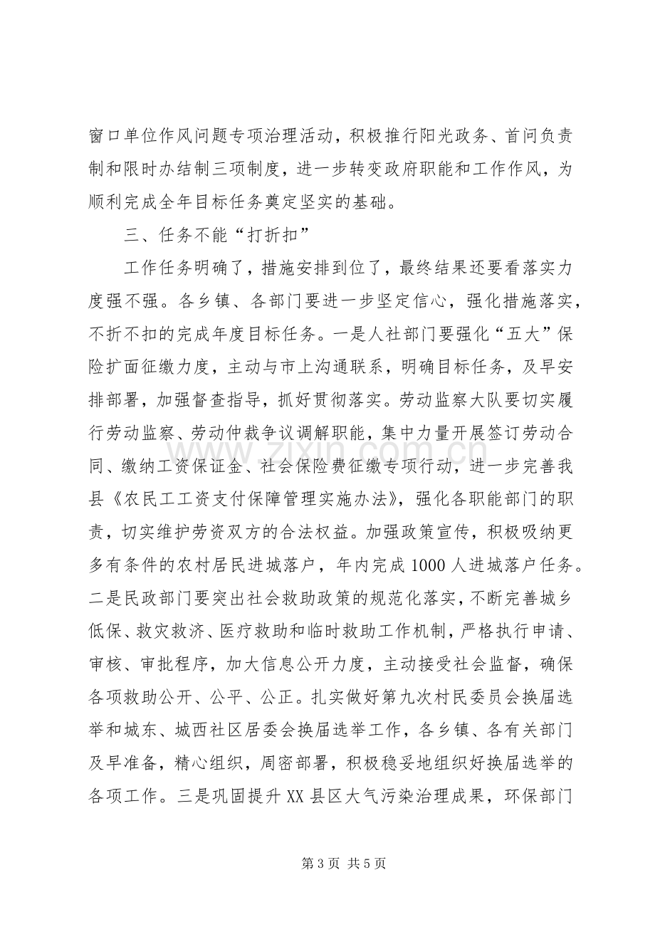 县政府廉政工作会议发言稿.docx_第3页