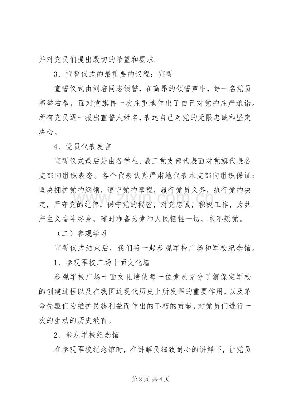 大学党支部活动实施方案范文.docx_第2页