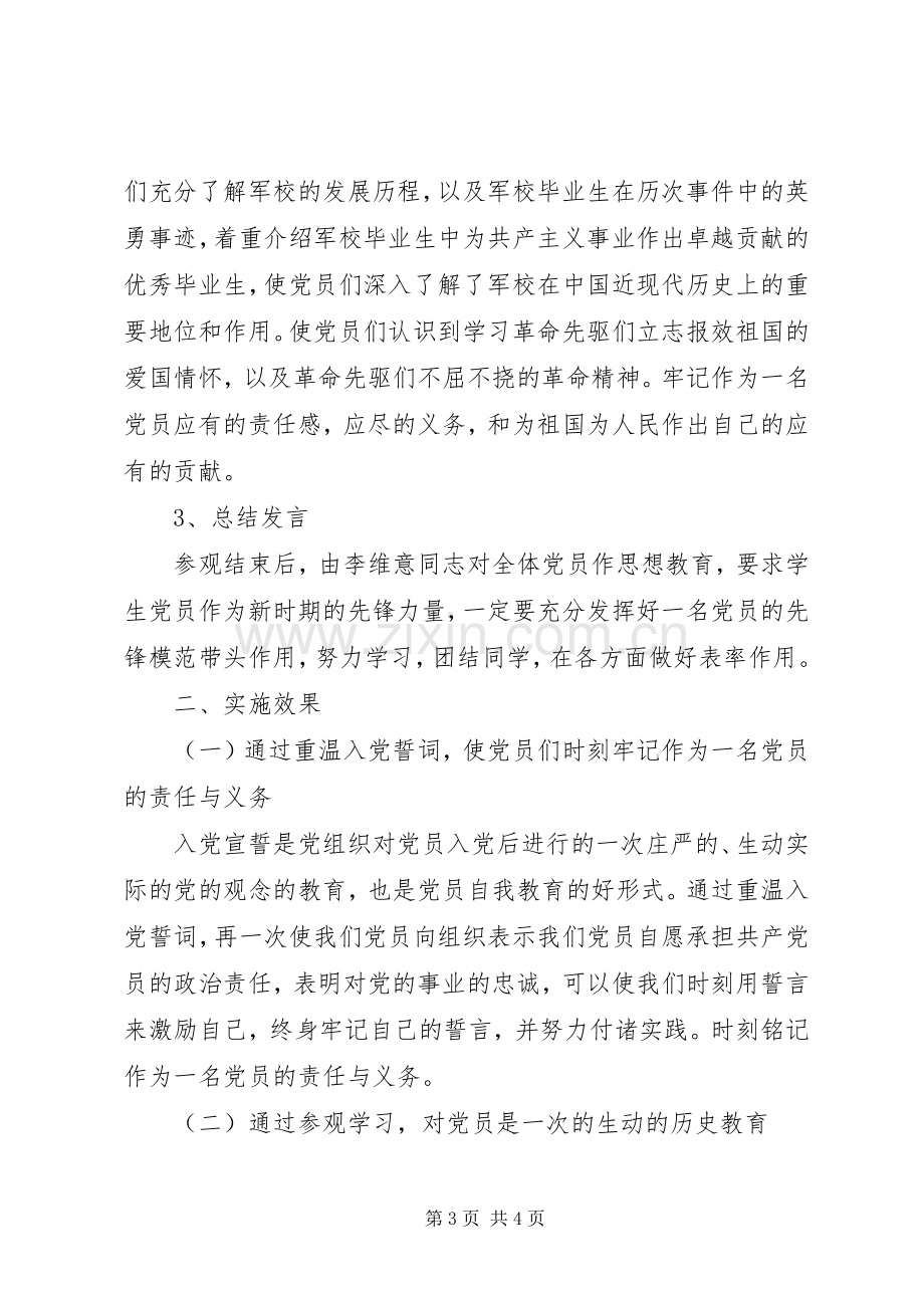 大学党支部活动实施方案范文.docx_第3页