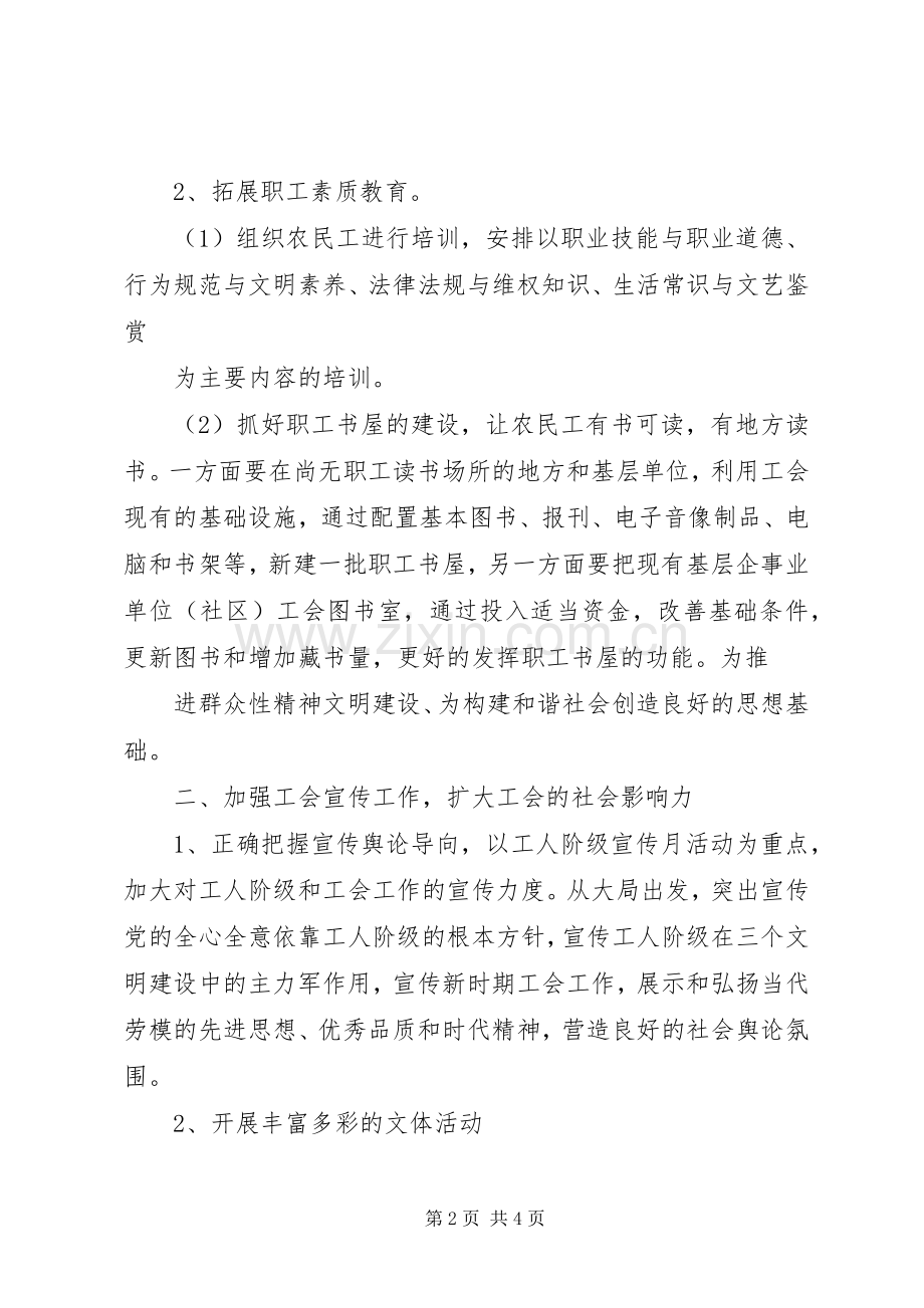 工会宣教工作实施方案.docx_第2页