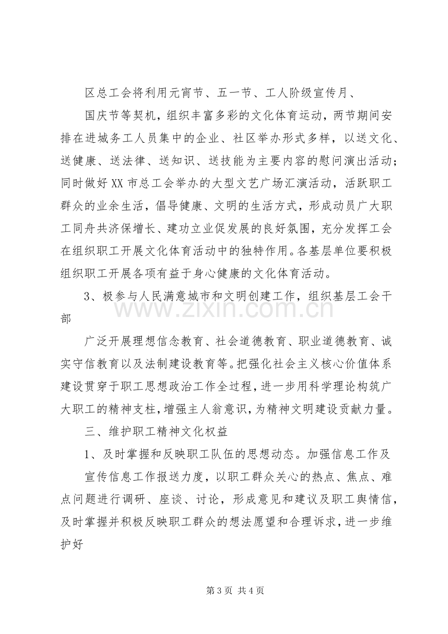 工会宣教工作实施方案.docx_第3页