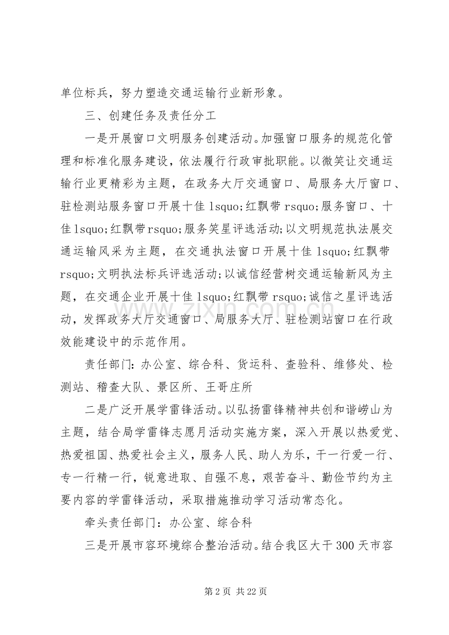 XX年创建精神文明单位方案.docx_第2页