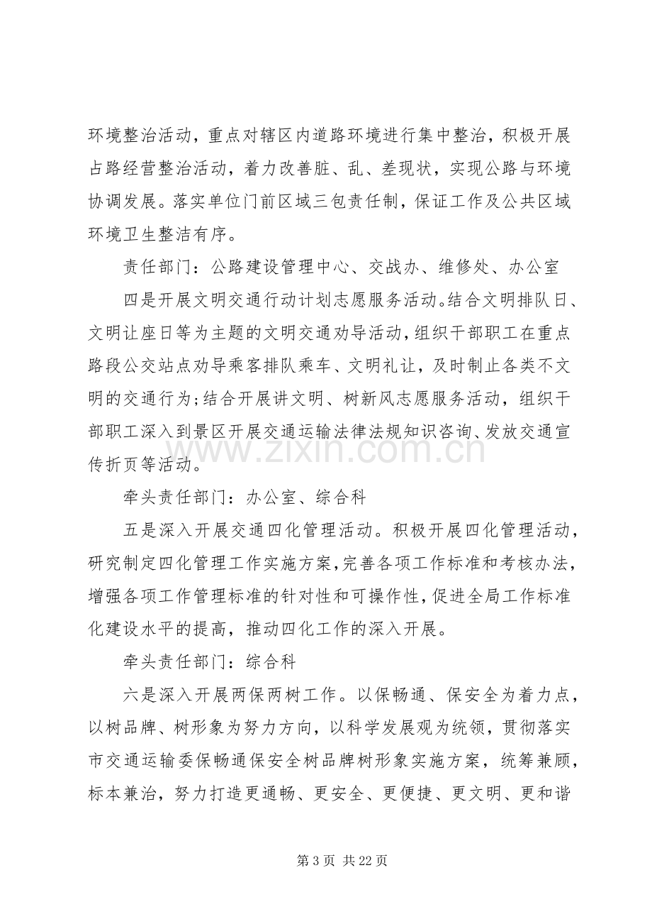 XX年创建精神文明单位方案.docx_第3页