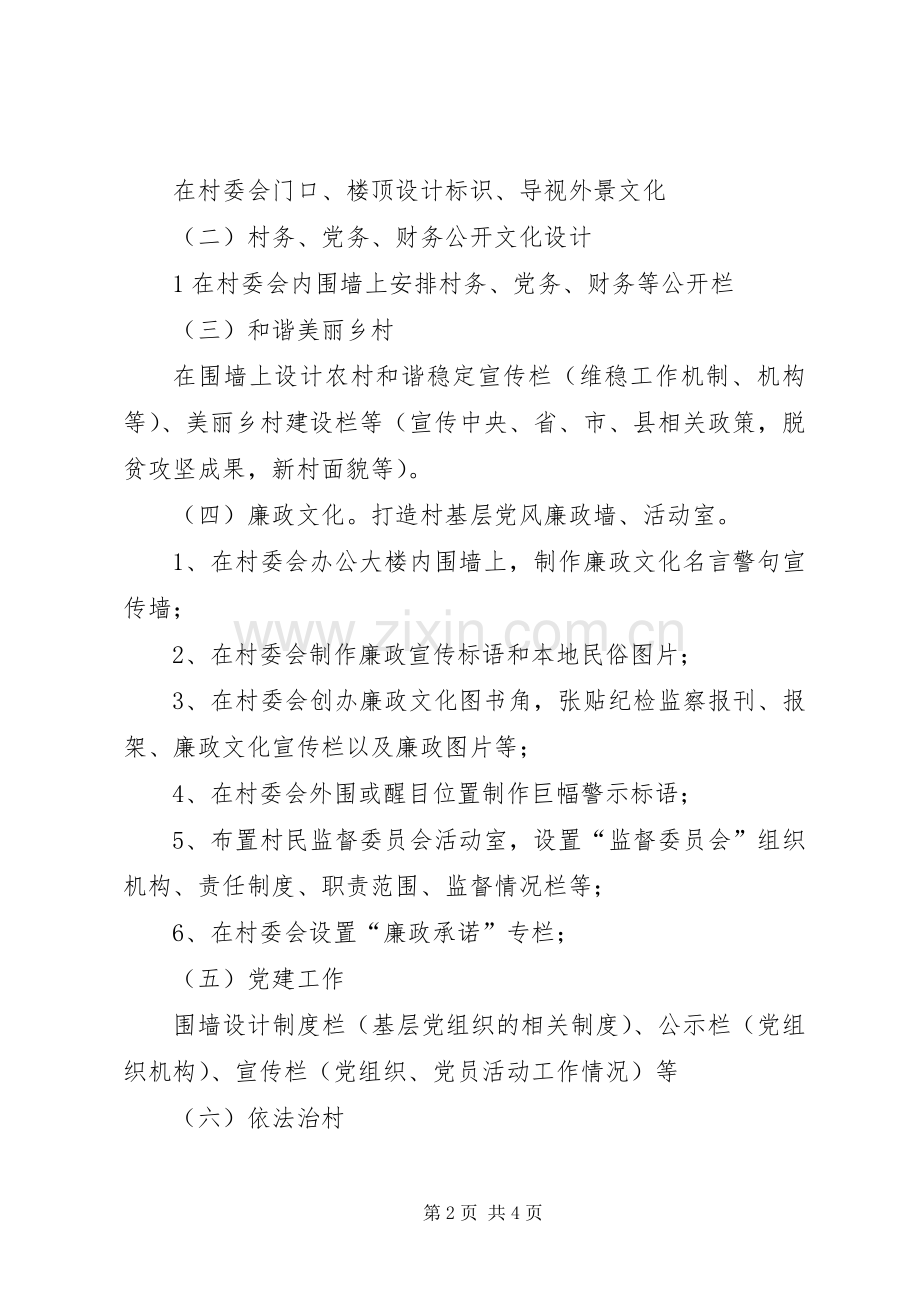 医院年廉政文化建设实施方案 .docx_第2页