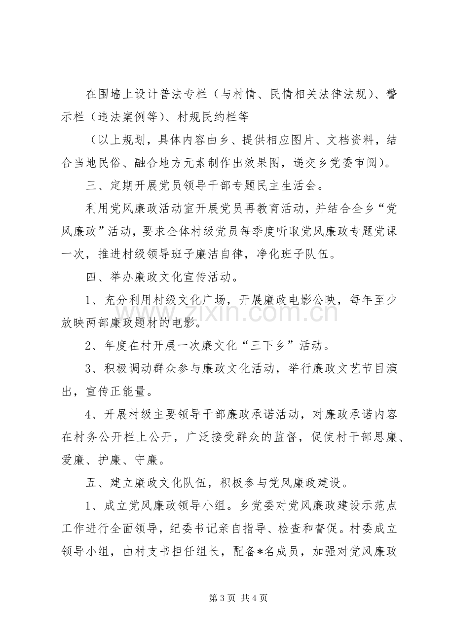 医院年廉政文化建设实施方案 .docx_第3页