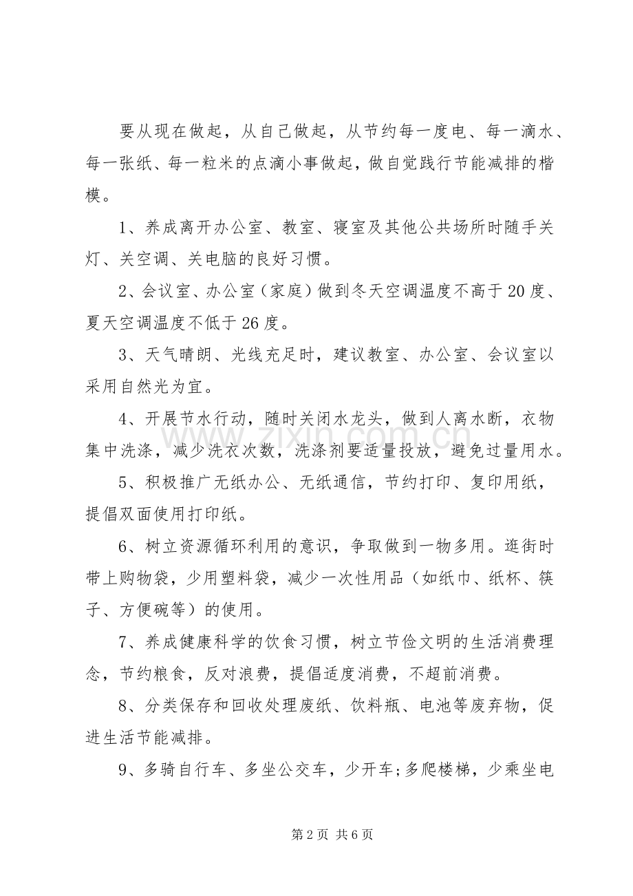 低碳环保绿色出行倡议书范文.docx_第2页