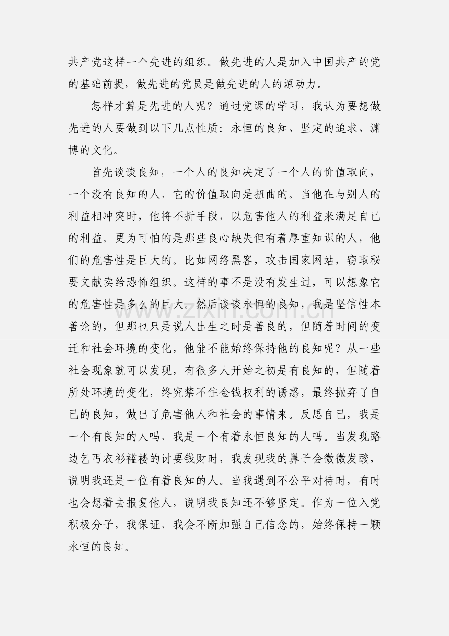 党课结业小结3.docx_第2页