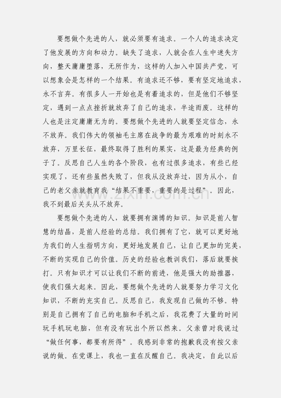 党课结业小结3.docx_第3页