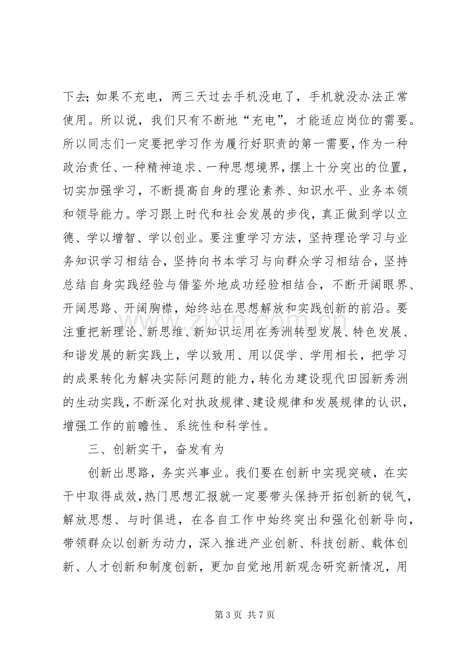 区委书记在全区镇、街道领导干部会议讲话.docx_第3页