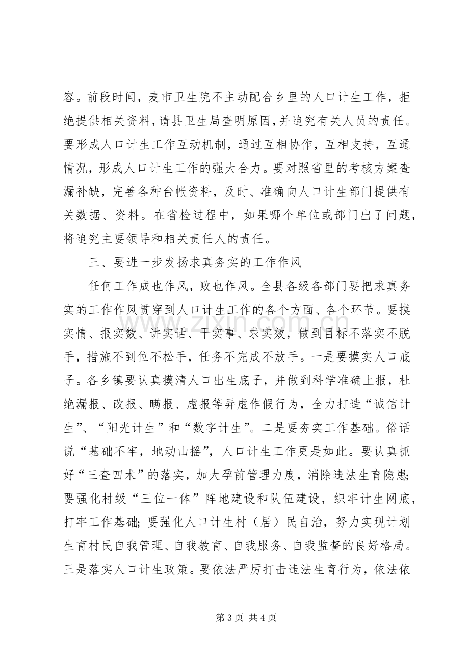 县领导在人口计生工作形势会议发言.docx_第3页