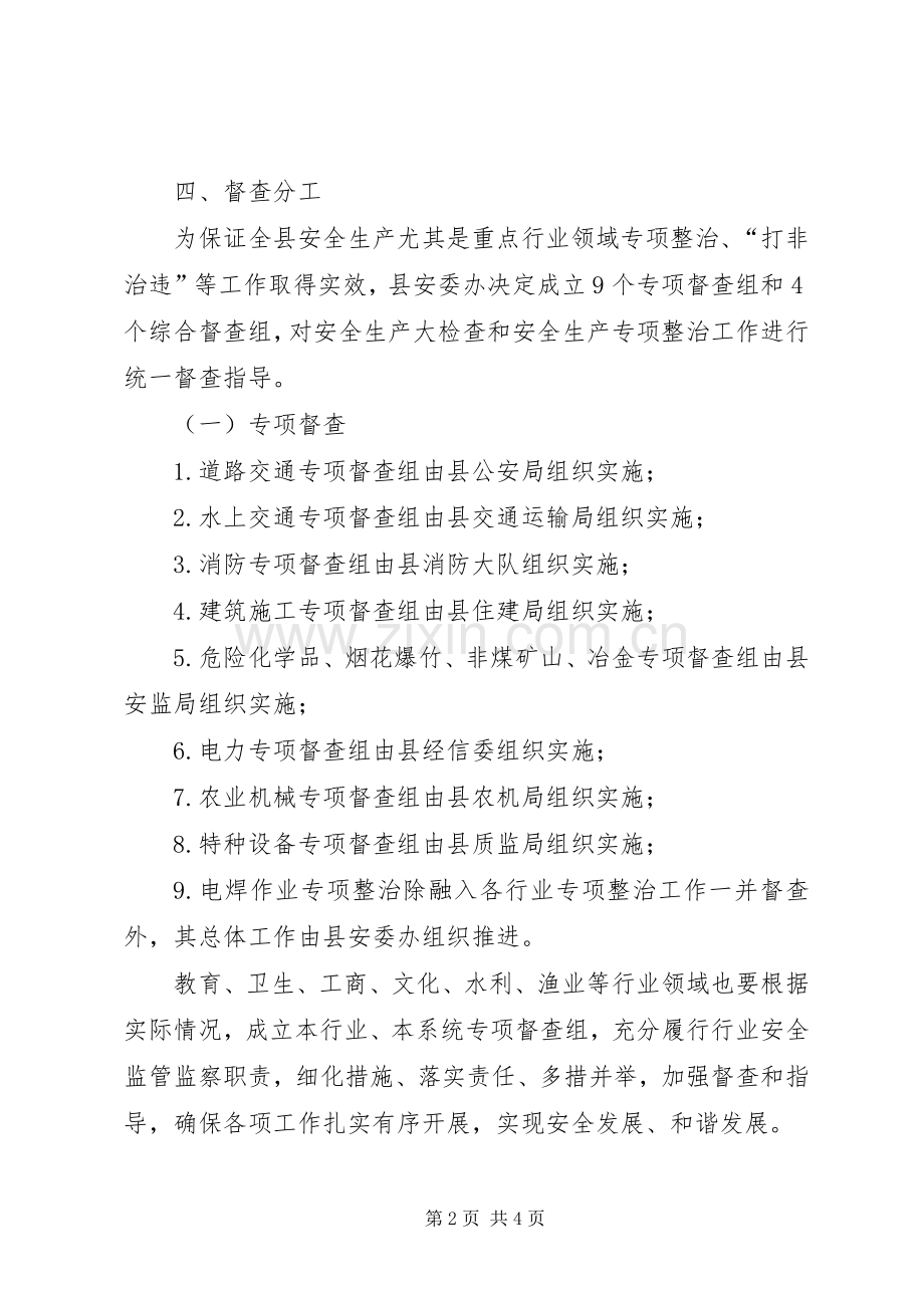 县安全生产大检查实施方案.docx_第2页