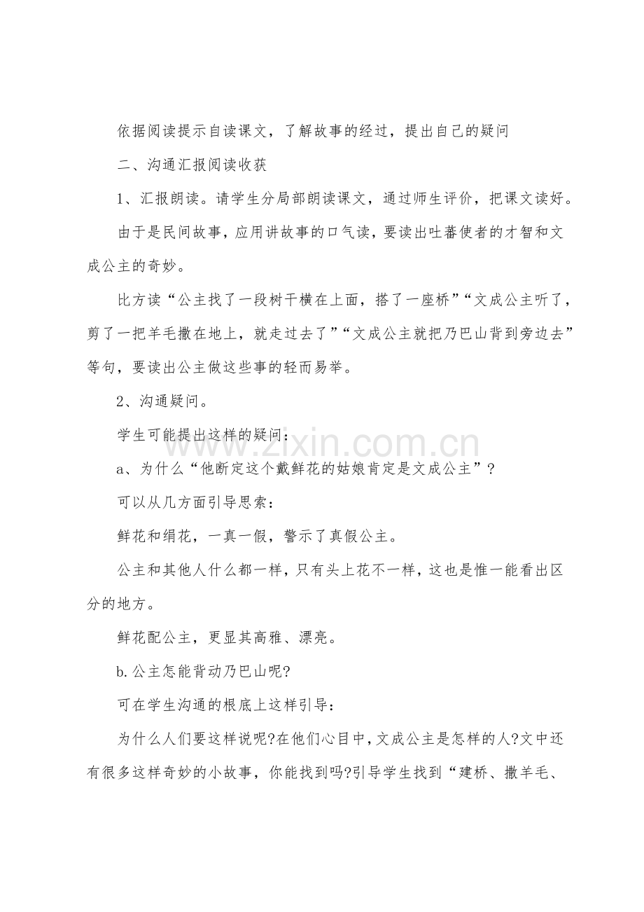 四年级下册语文《文成公主进藏》课件.docx_第2页