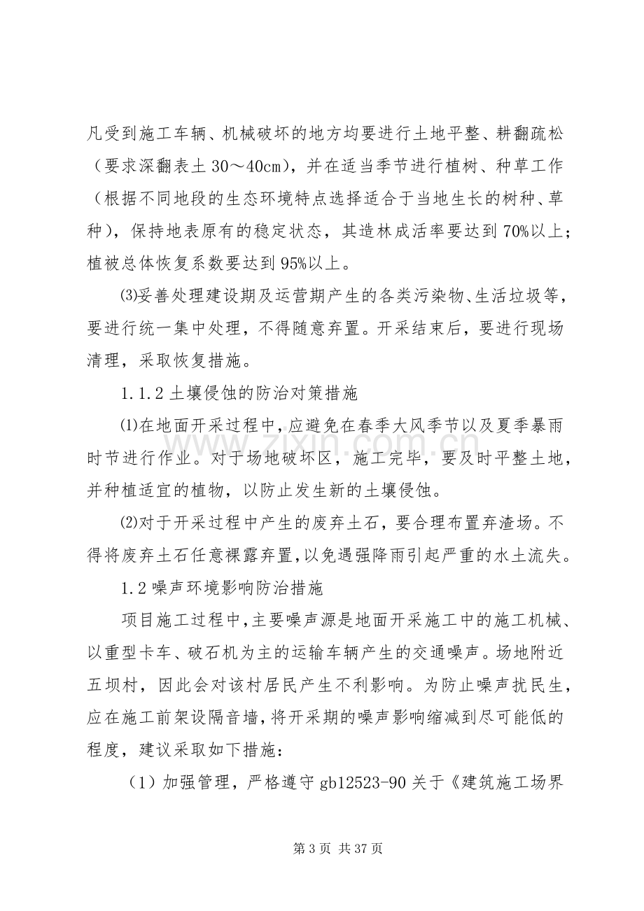 生态恢复治理实施方案.docx_第3页