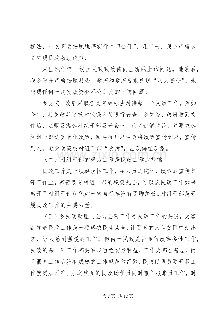 第一篇：民政工作发言材料提纲.docx_第2页