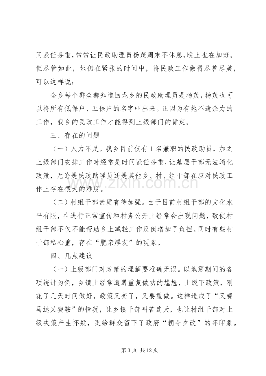 第一篇：民政工作发言材料提纲.docx_第3页