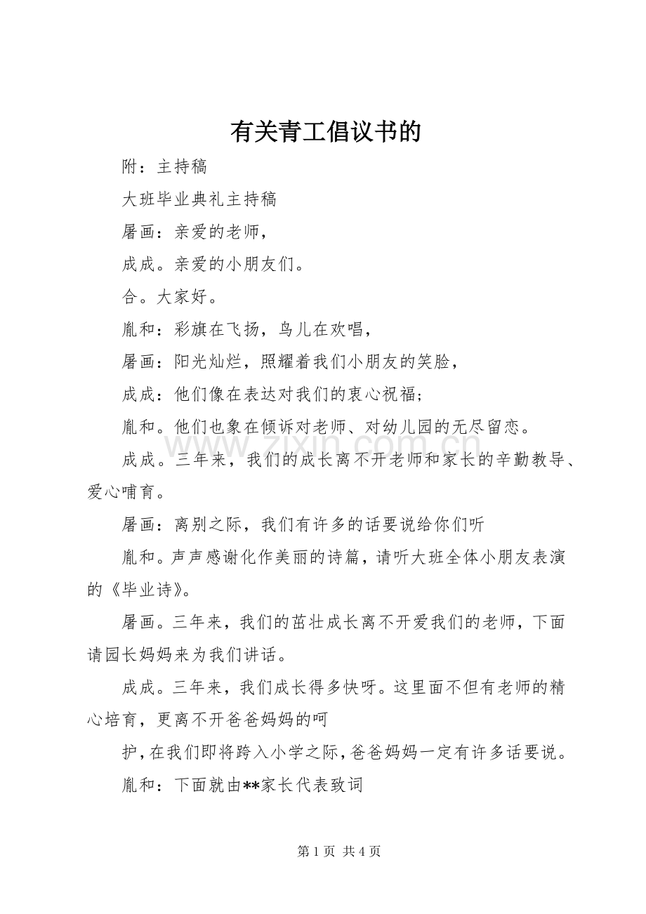 有关青工倡议书的.docx_第1页