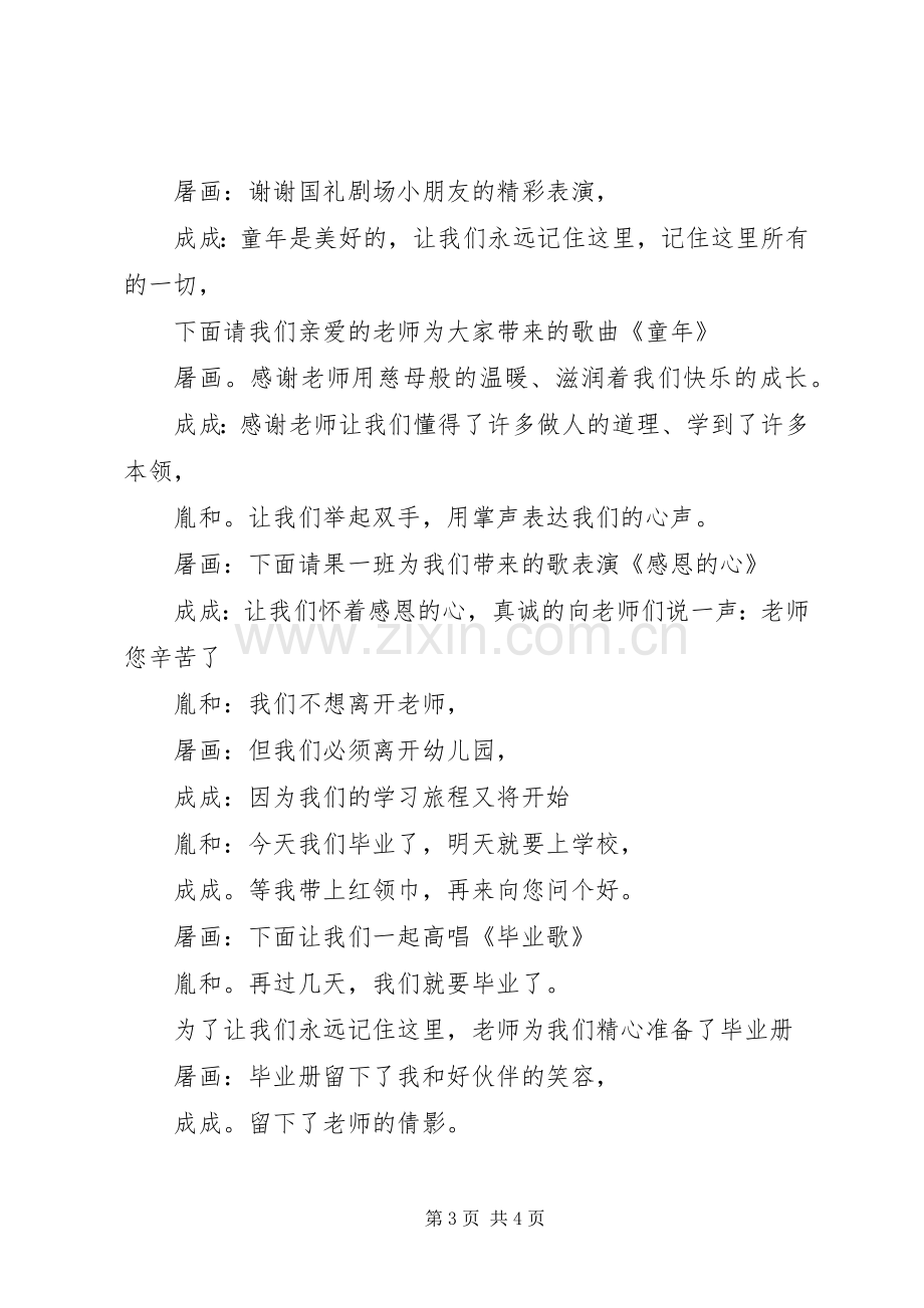 有关青工倡议书的.docx_第3页