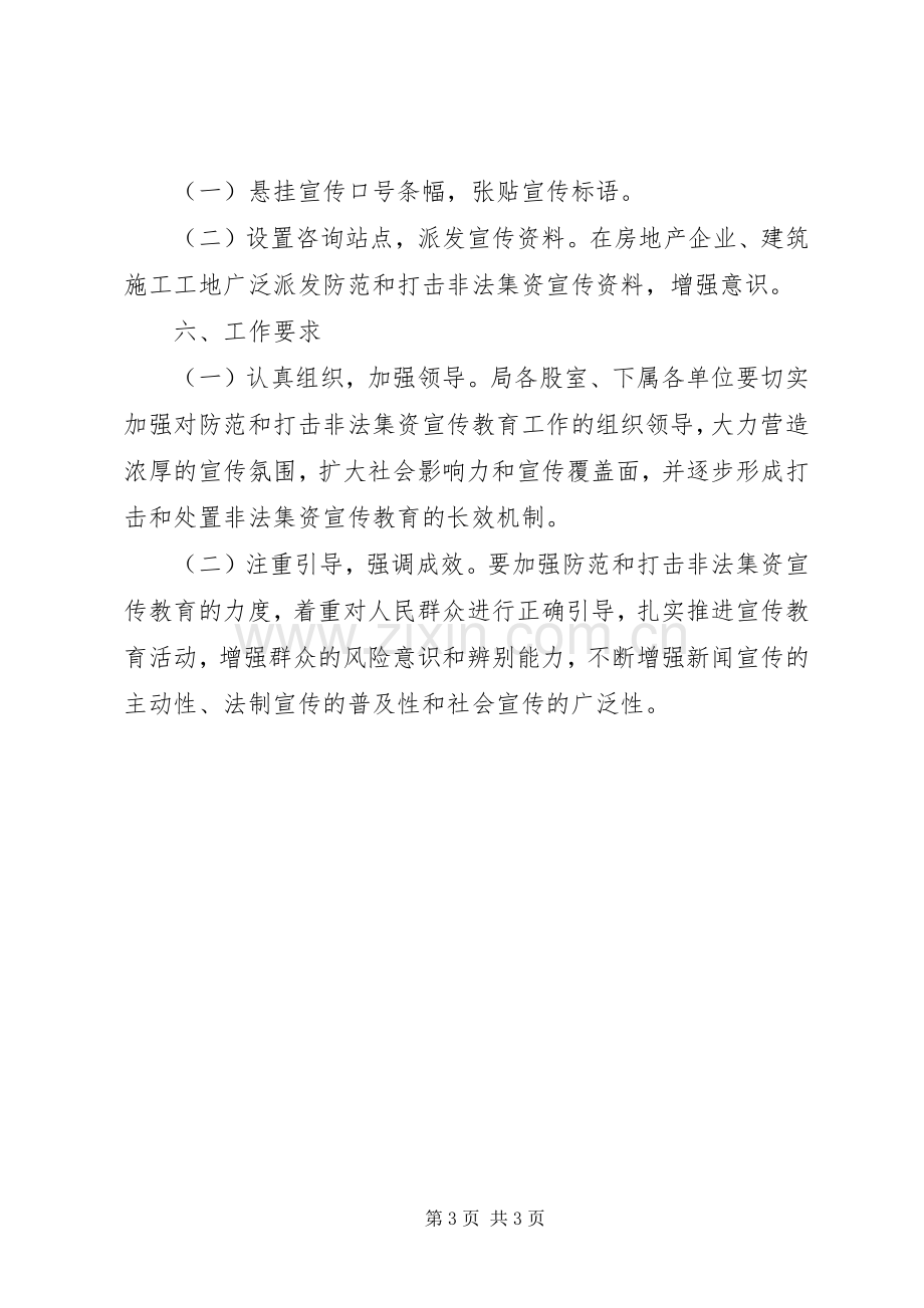 防范非法集资宣传月活动实施方案.docx_第3页